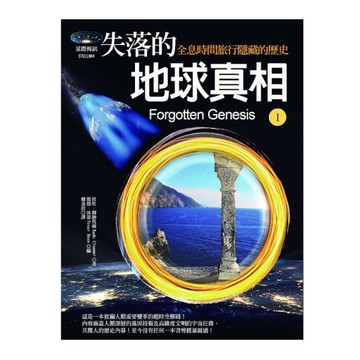 失落的地球真相(1)全息時間旅行隱藏的歷史