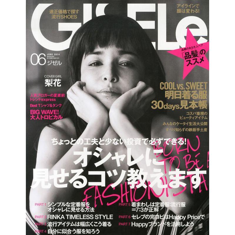 GISELe (ジゼル) 2014年 06月号 雑誌