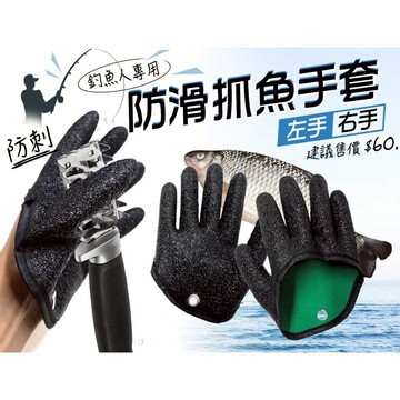 【世界釣具】豐收 釣魚手套 三指釣魚手套 防滑抓魚手套 抓魚手套 防魚刺手套 三指手套 透氣耐磨釣魚手套 磯釣 海釣手套