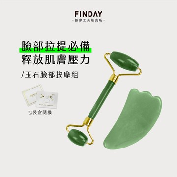 ﹝FINDAY﹞天然玉石美顏按摩組【現貨】｜滾輪 刮痧板 粉晶滾輪 心形刮痧板 小臉 消水腫 下顎線