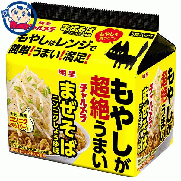 明星 チャルメラ もやしが超絶うまい まぜそば ニンニクしょうゆ味 5食パック×6個入×1ケース