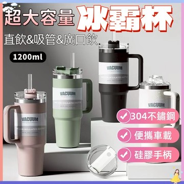【現貨🔥隔日到貨】304不鏽鋼冰霸杯 大容量不鏽鋼保溫杯 保溫保冷杯 吸管耐用冰壩杯 車載保溫杯 冰霸杯 大容量飲料杯