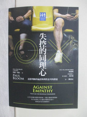 【書寶二手書T1／社會_UR3】失控的同理心-道德判斷的偏誤與理性思考的價值_保羅‧布倫,  陳岳辰
