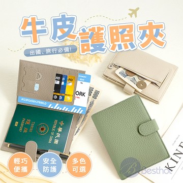 Besthot 真皮多功能RFID防盜刷隨身護照夾