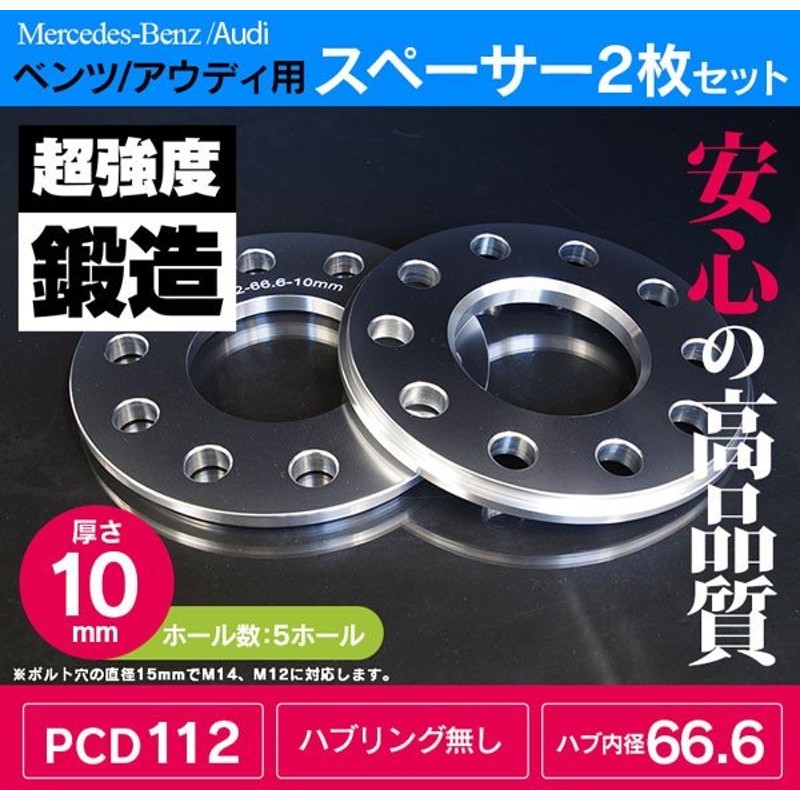 ファッションデザイナー ベンツ ボルト 38mm P1.5 M14 M14スペーサー M12 20mm PCD112 5H - 5穴 -  semanadalinguaalema.com.br