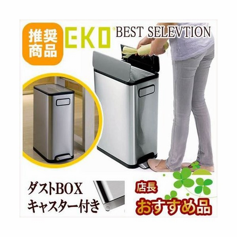 ゴミ箱 おしゃれ 分別 キッチン 幅27 5cm 左右開き Eko ステンレス エコフライ ステップビン 45l 45リットル ダストボックス ごみ箱 家庭用 業務用 通販 Lineポイント最大0 5 Get Lineショッピング