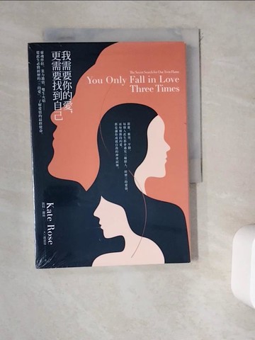 【書寶二手書T4／兩性關係_WDP】我需要你的愛，更需要找到自己_凱特?蘿絲, 黃意雯