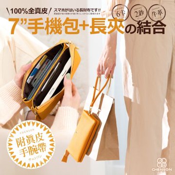 CHENSON真皮 6卡長夾式雙層手拿包 手機包附真皮手腕帶 (W25480)