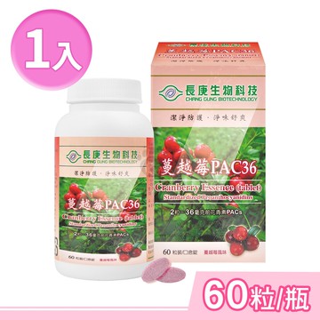 【長庚生技】蔓越莓PAC36口含錠 60粒/瓶