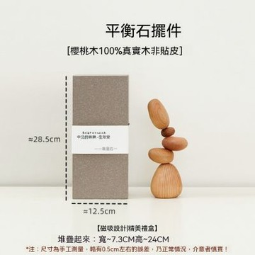 擺件 磁吸疊石裝飾 禪意工藝品 平衡石擺設 喬遷禮 文藝伴手禮 桌面陳設 几何木石擺飾