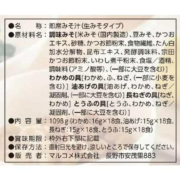 レトルト味噌汁 マルコメ 料亭の味 みそ汁 減塩 72食 13618 日本の味 おふくろの味 コストコ 送料無料 レトルト 生タイプ 味噌汁 熟成 日本