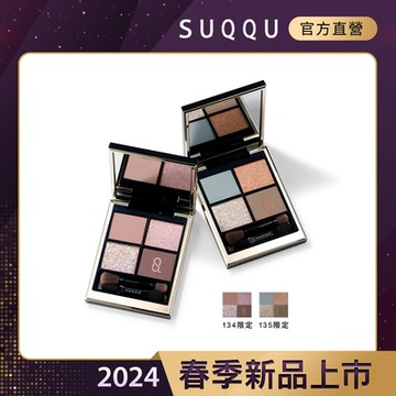 SUQQU 晶采盈緻眼彩盤 6.2g(2色任選)