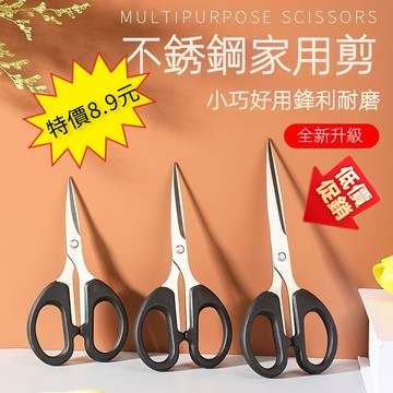 【臺灣有貨】剪刀 小剪刀 文書剪刀 美工剪刀 勞作剪刀 家用 辦公室剪刀 文具 事務用品 不鏽鋼剪刀 多功能剪刀
