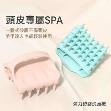 💕首發特殺   硅膠/洗頭按摩梳 幹濕兩用 頭皮清潔神器 防滑設計 居家洗髮必備 適合男女 日常沐浴 輕鬆護髮