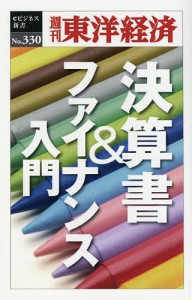 決算書ファイナンス入門 POD版