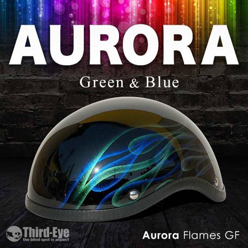 限定 バイク ヘルメット ハーフキャップ AURORA FLAMES グリフォン グリーン＆ブルー 通販 LINEポイント最大0.5%GET |  LINEショッピング