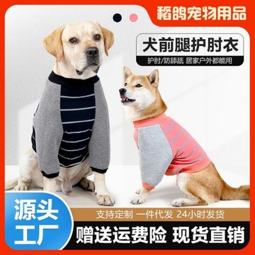 跨境寵物用品冬季保暖狗狗護肘衣受傷狗狗中大型犬保護前腿防舔舐
