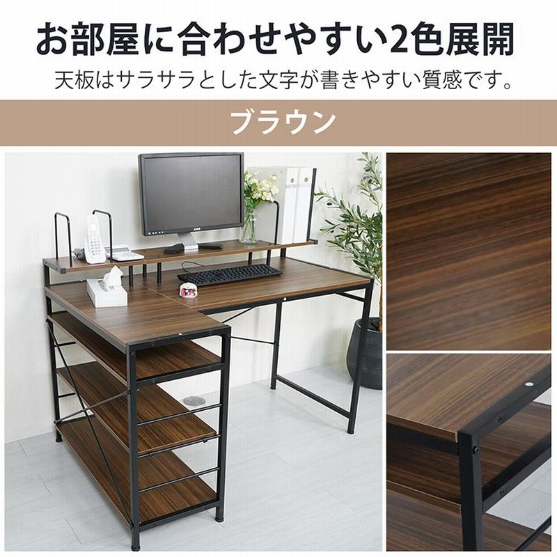 パソコンデスク 机 書斎デスク 幅120 ラック付きデスク 収納付きパソコンデスク 学習机 平机 勉強机 L字 PCデスク おしゃれ オフィス ゲーミング 新生活 父の日