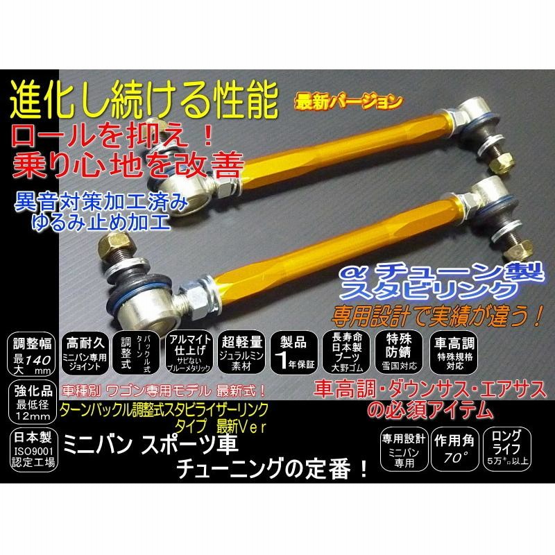 トヨタ ８６ ＺＮ６ 調整式 スタビ リンク リア １年保証 強化品 車高調に 足回り、サスペンション