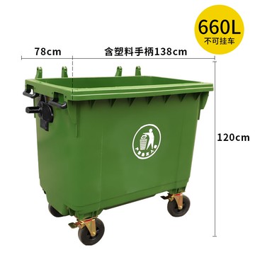 公司貨 免運速發 開立發票 垃圾桶 商用垃圾桶 660升環衛垃圾桶戶外大容量大型大號蓋帶輪綠色車垃圾箱室外小區l