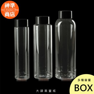《神準商店》【免運】寬口 大黑蓋系列 寶特瓶 飲料瓶 水瓶 水壺 茶飲專用 果汁瓶 寬口瓶 整箱