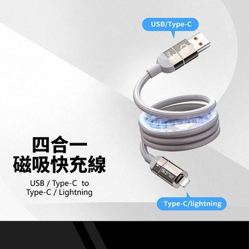 WYF-CC65 磁吸收納充電線 65W快充線 二拖二多功能數據線 四合一 Type-C / Lightning 1M