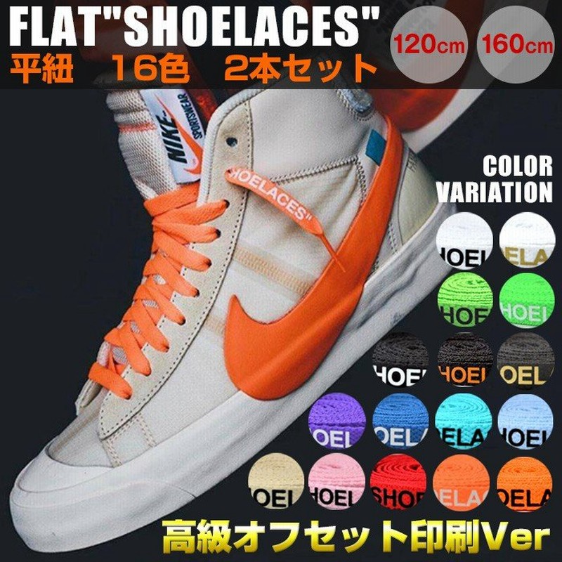 送料無料/新品 408 靴紐 蛍光イエロー 160cm 無地 平紐 靴ひも シューレース y 靴ひも 蛍光イエロー 140cm 無地 平紐 靴紐 シューレース