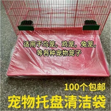🔥臺灣出貨🔥寵物託盤清潔袋鸚鵡鳥籠狗籠垃圾袋一次性塑料薄膜厠所底盤塑料袋