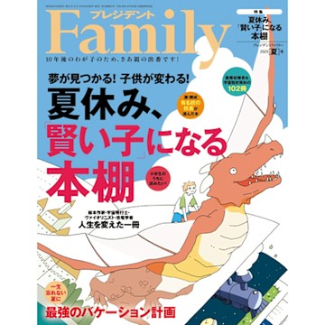 PRESIDENT Family 2023年夏季號 【日文版】_Readmoo 讀墨電子書