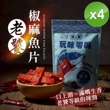 CHILL愛吃 老饕椒麻魚片(100g/包)x4包