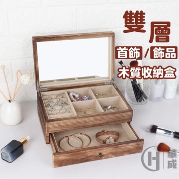 EMFOGO  飾品盒双层大容量带镜子 木製首飾盒 珠寶收納盒 戒指手鐲項鏈耳環復古首飾盒珠寶盒