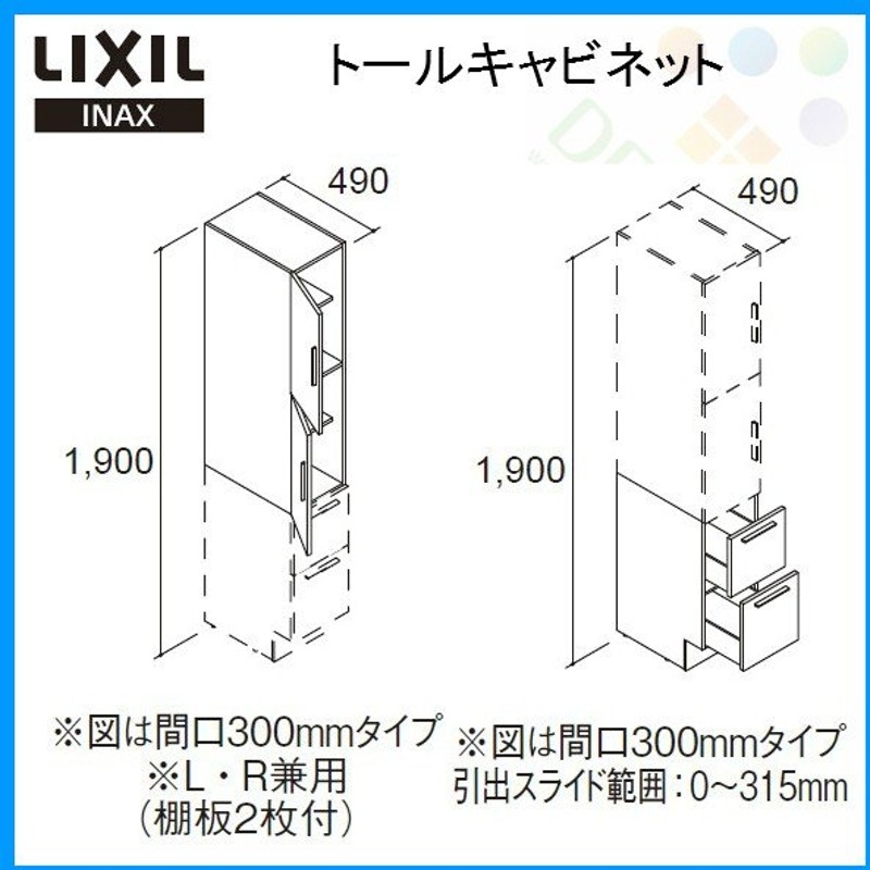 洗面化粧台 Lixil Inax L C エルシィ トールキャビネット 間口w250mm 上部収納 扉タイプ 扉2段 下部収納 引出タイプ Lcys 255ht A 洗面台 リフォーム Diy 通販 Lineポイント最大0 5 Get Lineショッピング