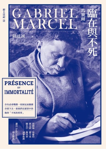 【電子書】臨在與不死