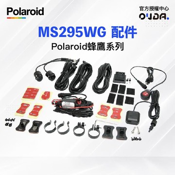 【Polaroid 寶麗萊】原廠 電源線 麥克風 延長線 MS295WG 巨鷹 巨蜂鷹 行車紀錄器 專用 配件 零件