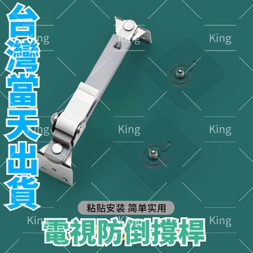 【台灣出貨】電視防倒撐桿 免打孔前後防傾倒撐桿 兒童家用貓電視機防摔固定器 安全鎖扣防推倒固定支架限位 液晶顯示器防倒器