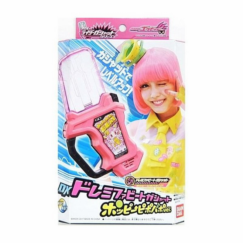 中古おもちゃ Dxドレミファビートガシャット ポッピーピポパポver 仮面ライダーエグゼイド プレミアムバンダイ限定 通販 Lineポイント最大get Lineショッピング