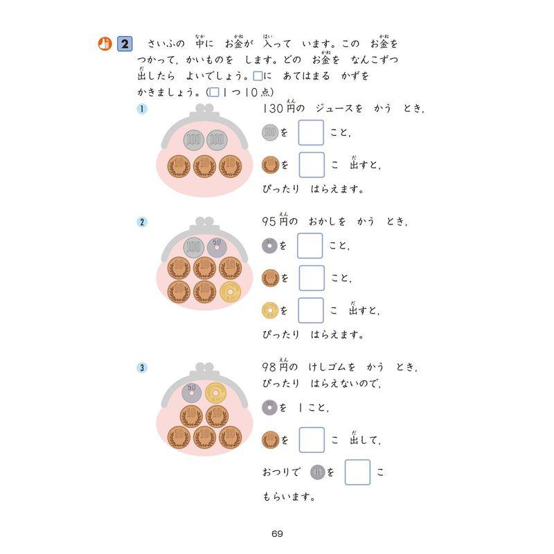 グレードアップ問題集小学1年算数 計算・図形