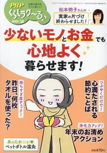 PHPくらしラク～る♪ 2023年12月号