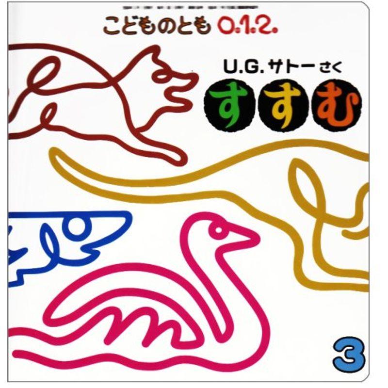 こどものとも0.1.2 2008年 03月号 雑誌