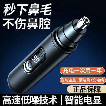 YOG-德國鼻毛修剪器男士鼻毛器修剪器電動修剪刀女生智能數字顯示