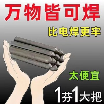 99免運⭐臺灣隔日達🌛萬能銅鋁藥芯焊條低溫焊條傢用打火機可焊接銅鐵鋁不銹鋼萬能焊棒 萬能銅鋁藥芯焊條 低溫焊條低溫修補