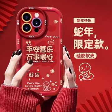 酷圖適用蘋果16新年款手機殼iphone14保護套紅色plus全包軟殼15pro蛇年萬事順心13高級感女12情侶男士11蛇年X