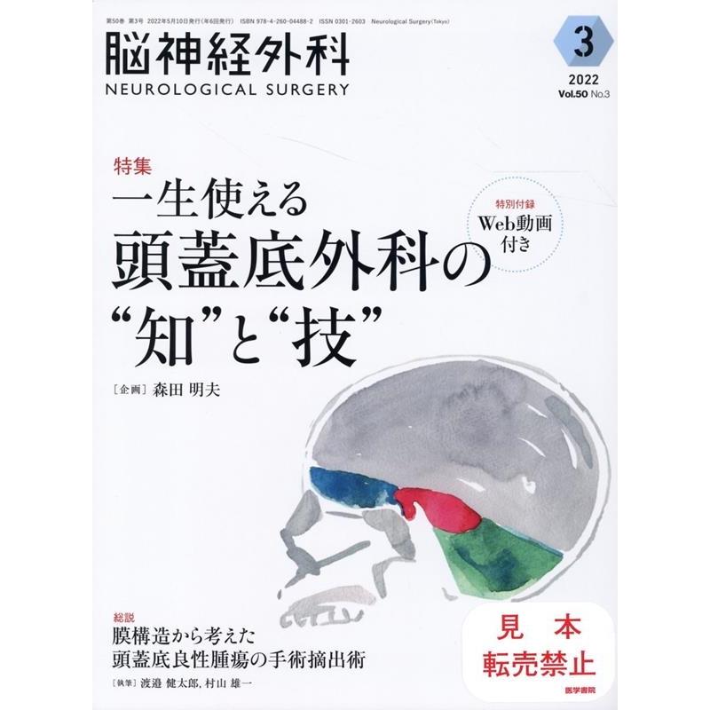 森田明夫 脳神経外科-NEUROLOGICAL SURGERY- Vo Book