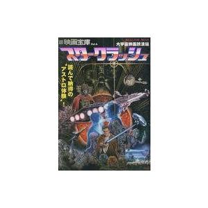 中古ホビー雑誌 新映画宝庫 Vol.4 スタークラッシュ 大宇宙映画放浪編