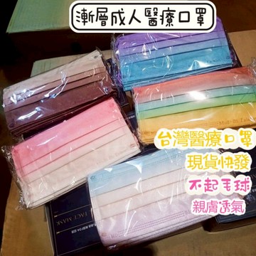 [台灣口罩-丁茂/強護/士誠] 漸層口罩 醫療口罩 成人平面口罩 漸層五色一盒/50片 台灣製造雙鋼印MIT口罩