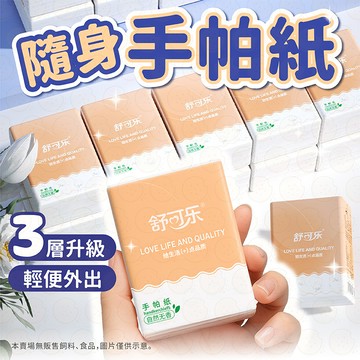 小包衛生紙 隨身包面紙  袖珍包 7抽 袖珍包面紙 加厚面紙 面紙包 衛生紙 面紙包 衛生紙隨身包