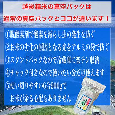 ふるさと納税 佐渡市 佐渡羽茂産コシヒカリ 900g×6袋(精米)全6回