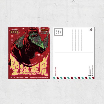 Nopaperstudio 無紙用 懷舊電影海報風格明信片 - 聖誕之惡魔