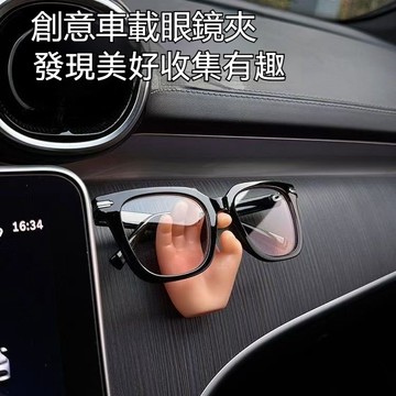 【創意車載眼鏡夾】車載眼鏡架子 車載充電線夾 車載掛物 多功能車用眼鏡夾 收納掛物 眼睛夾 汽車眼睛架 多功能汽車夾