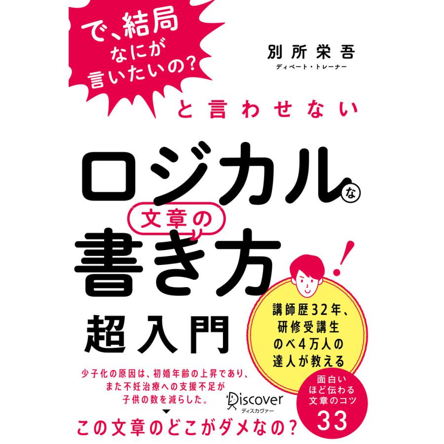 ロジカルな文章の書き方超入門 で,結局なにが言いたいの と言わせない